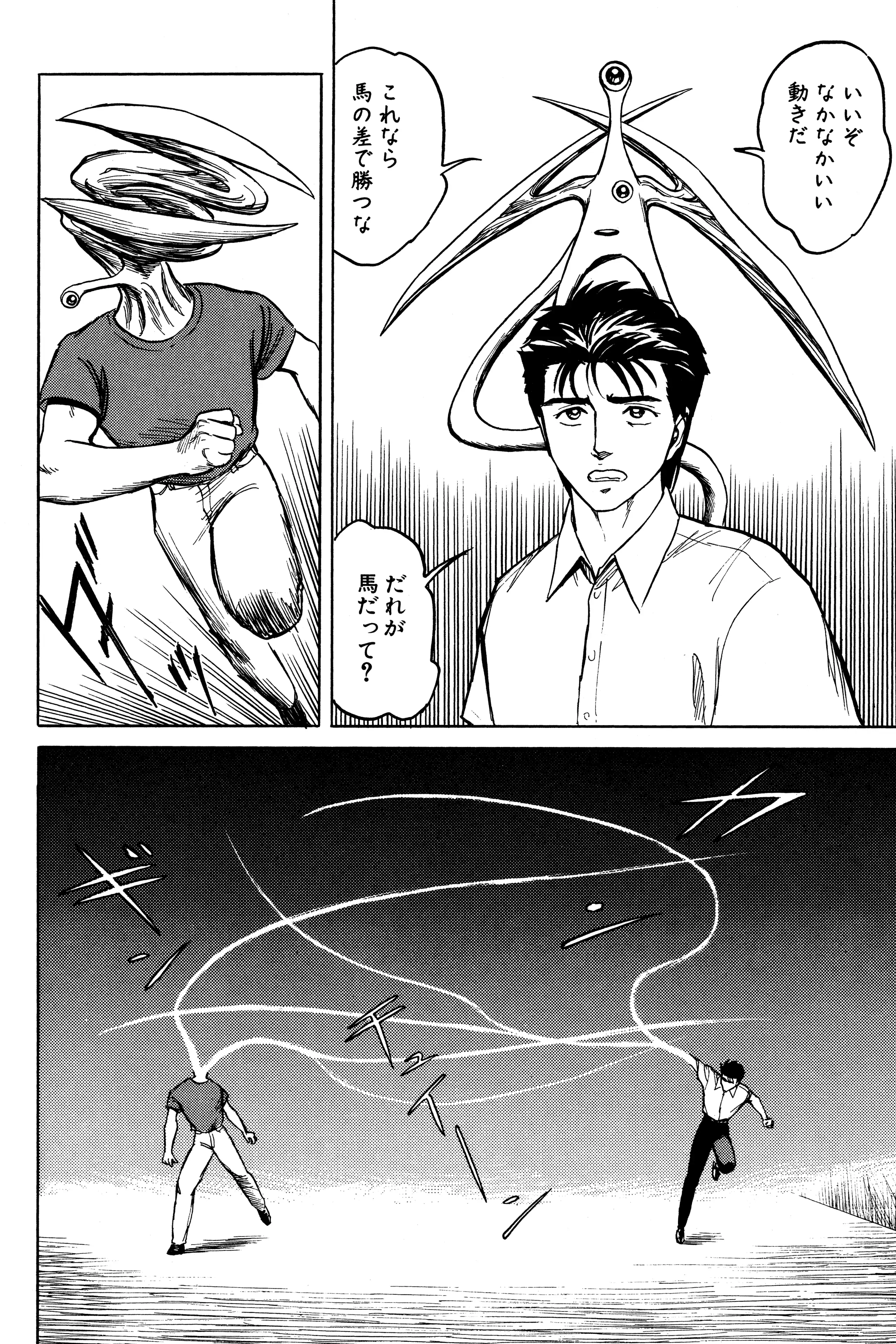 Parasyte Chapter 33 image 42